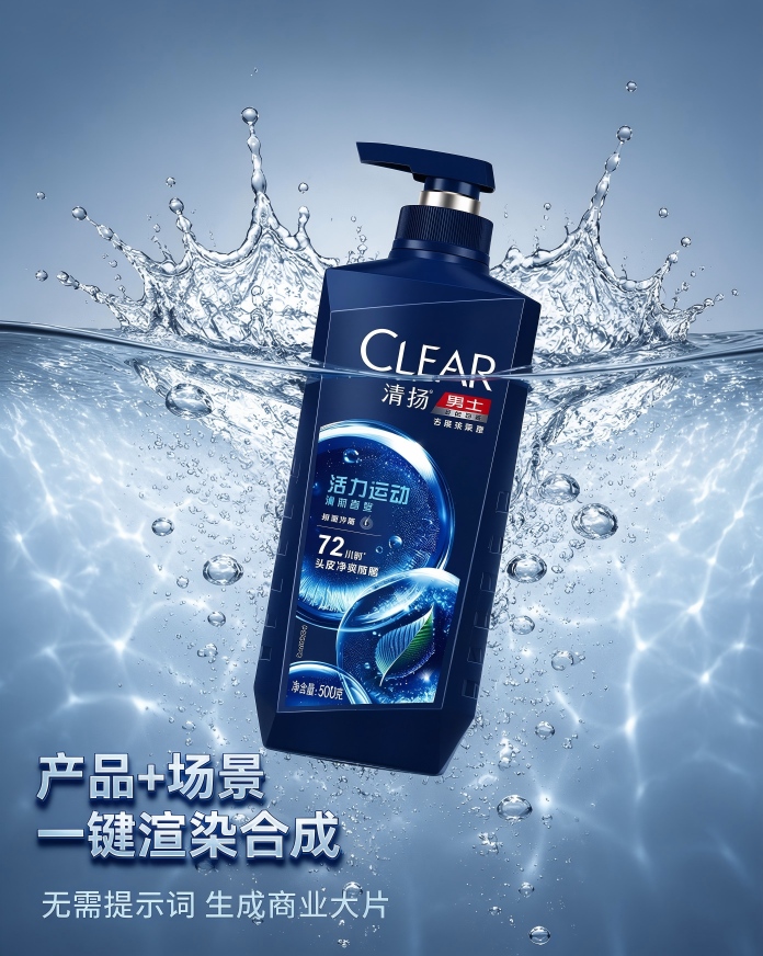 电商产品 一键生成产品入水特效摄影图效果预览
