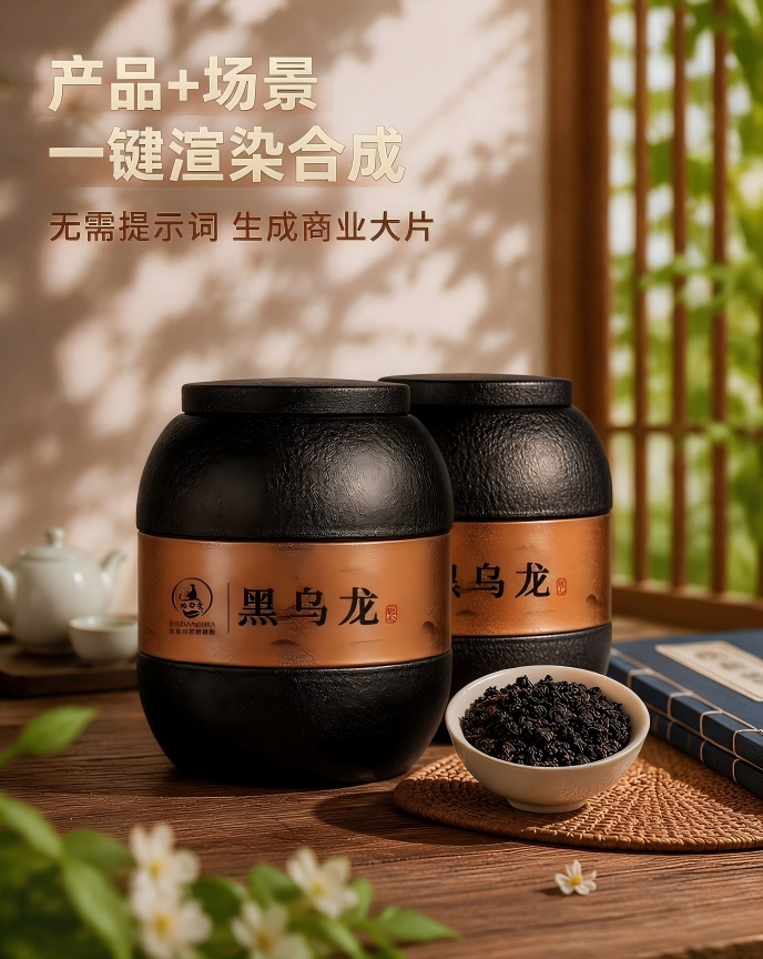 节日礼盒/茶饮/食品/滋补品等国风类产品 一键生成清新国风中式场景图 静物摄影效果预览